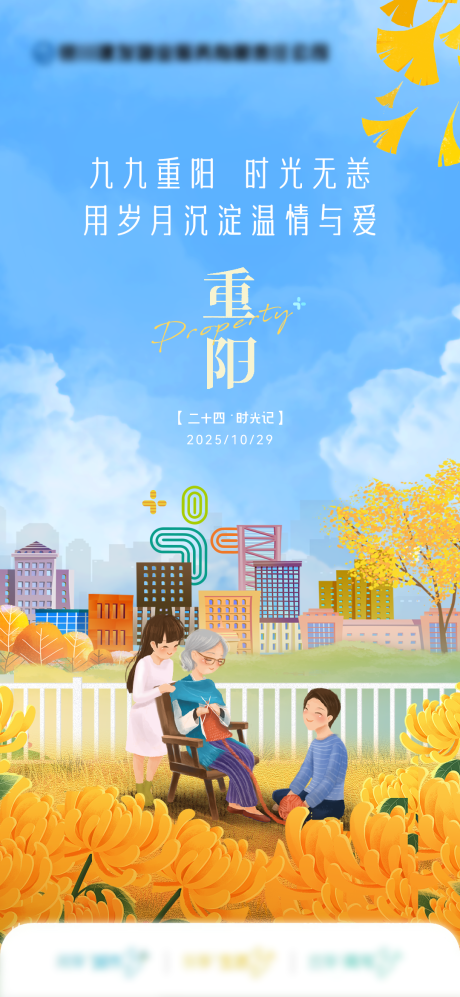 源文件下载【享设计】搜索编号：20900033575118037【重阳节海报】