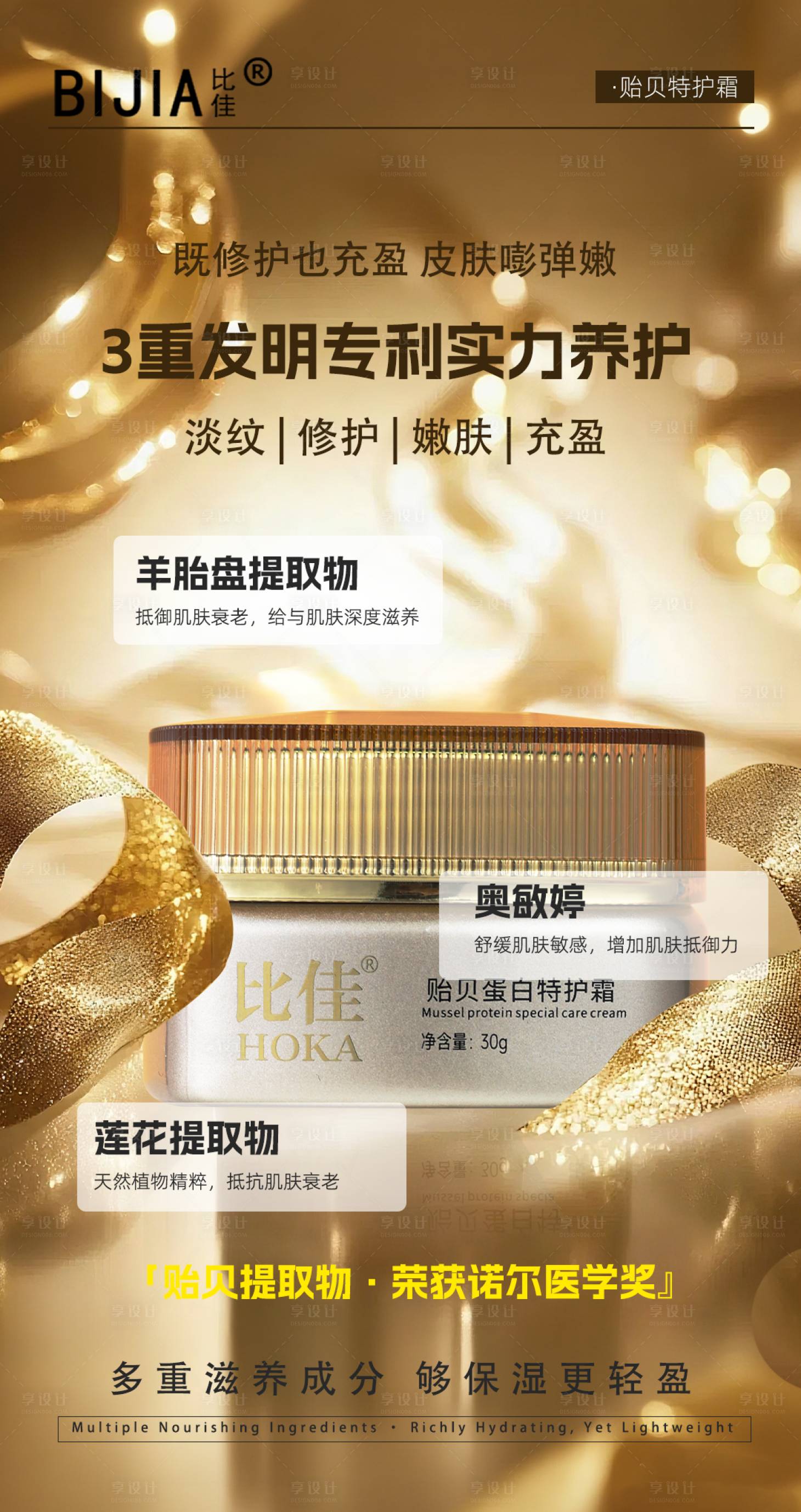 源文件下载【享设计】搜索编号：56630033630471191【护肤品宣传海报】