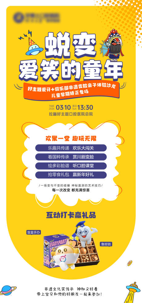 源文件下载【享设计】搜索编号：42960033402692980【蜕变爱笑的童年邀请函海报】