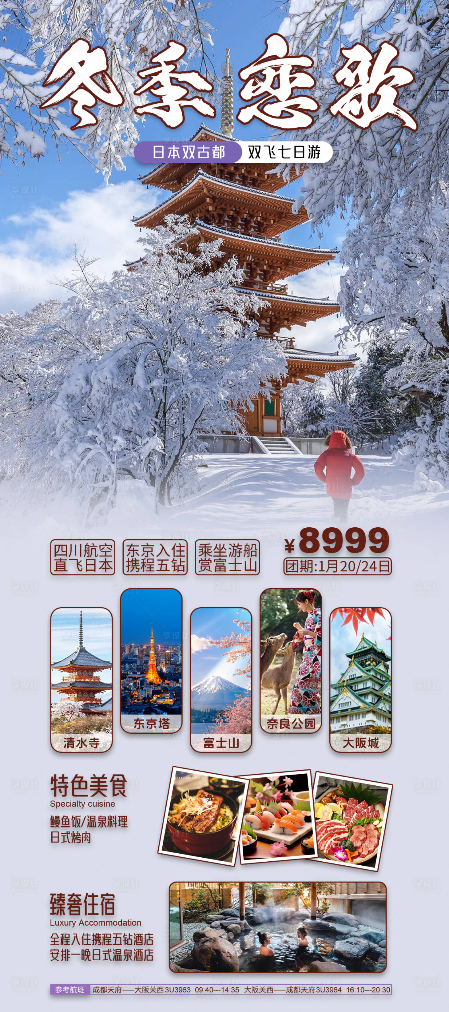 源文件下载【享设计】搜索编号：51770033438087359【冬季恋歌】