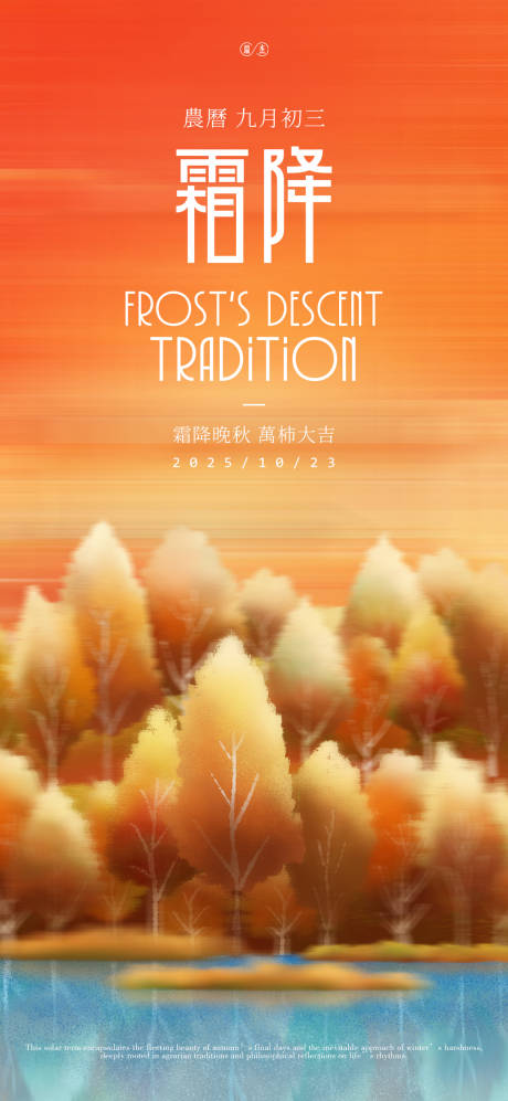 源文件下载【享设计】搜索编号：51440033544494664【霜降节气简约海报】