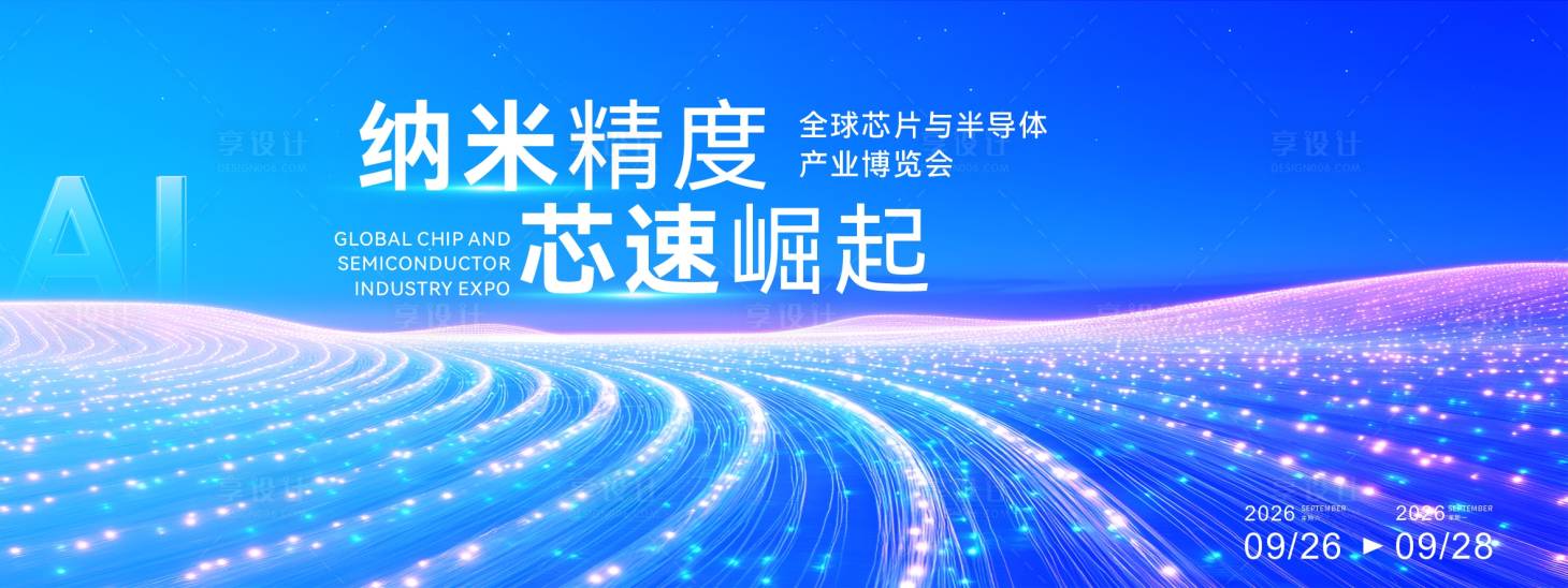 源文件下载【享设计】搜索编号：60030033725682288【大气科技感主视觉画面设计】