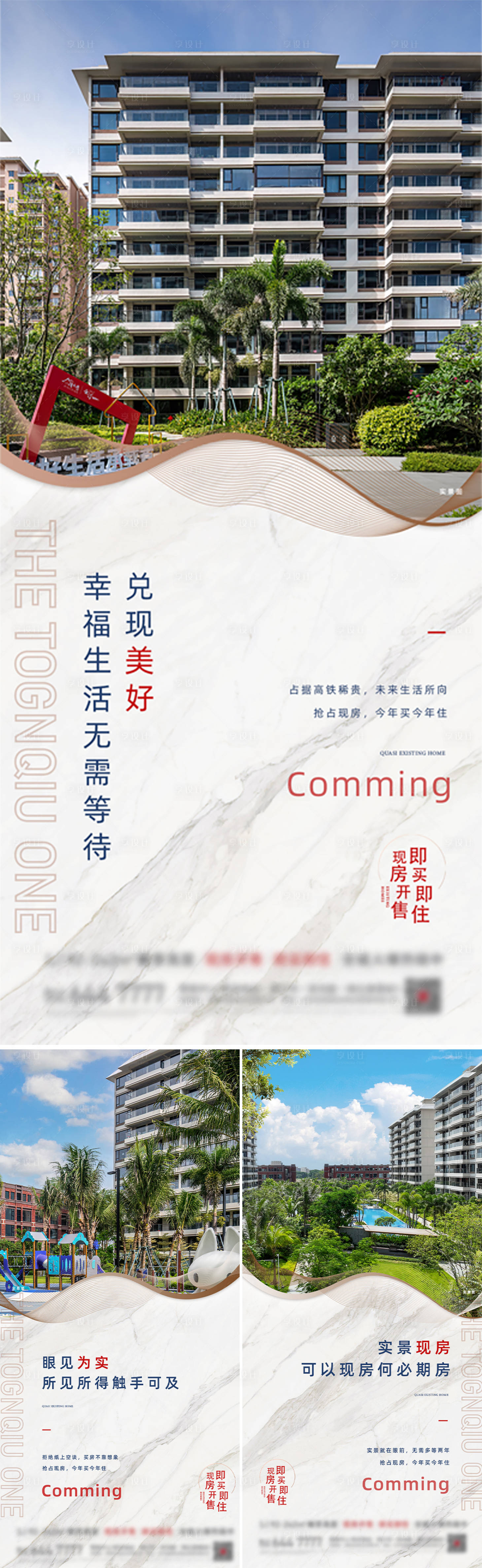 源文件下载【享设计】搜索编号：20450033704949358【现房海报】