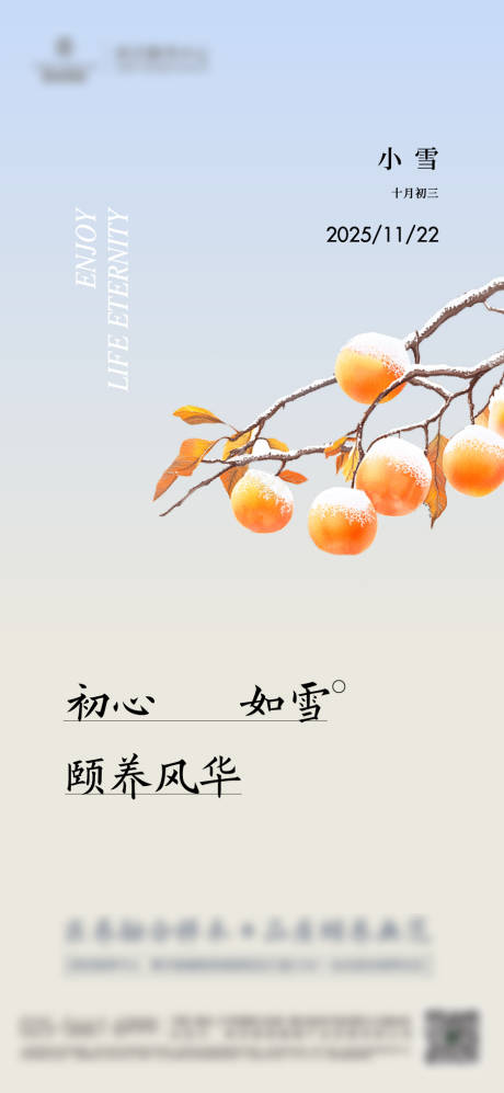 源文件下载【享设计】搜索编号：72050033469738388【小雪节气海报单图图片】