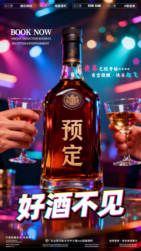 源文件下载【享设计】搜索编号：66950033482797250【夜店酒吧早场预定】