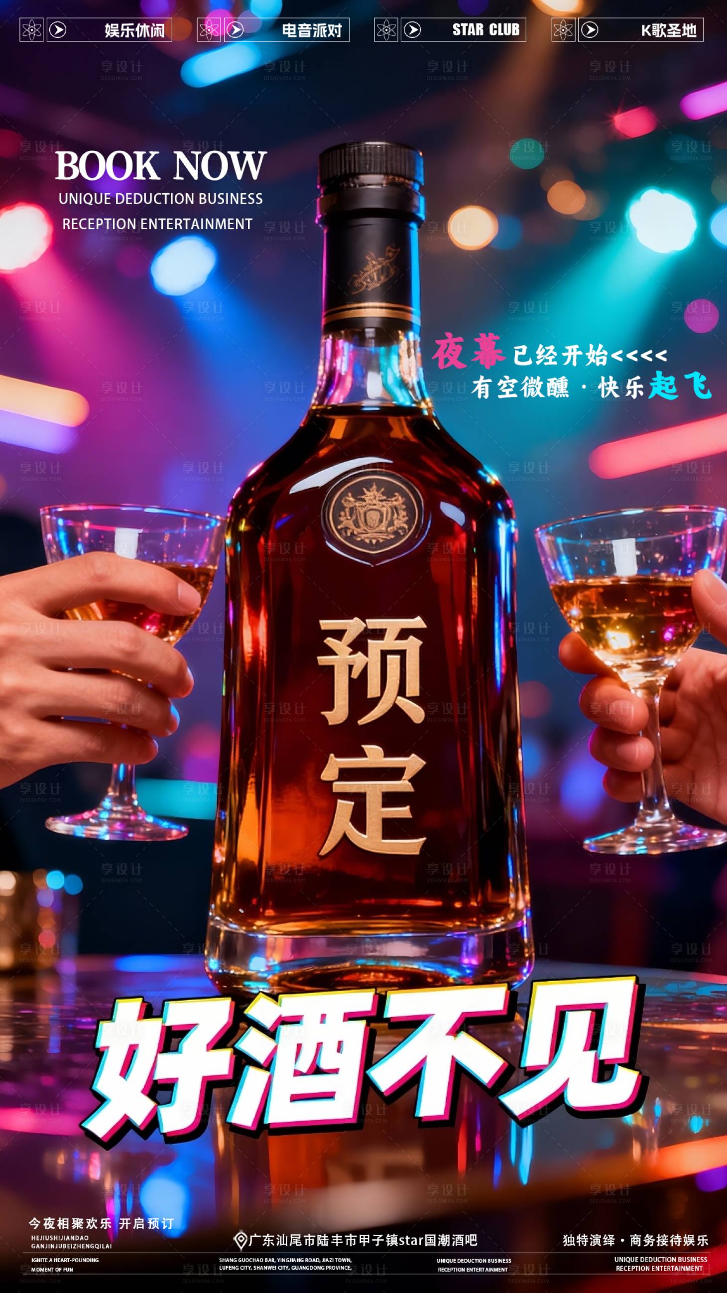 源文件下载【享设计】搜索编号：66950033482797250【夜店酒吧早场预定】