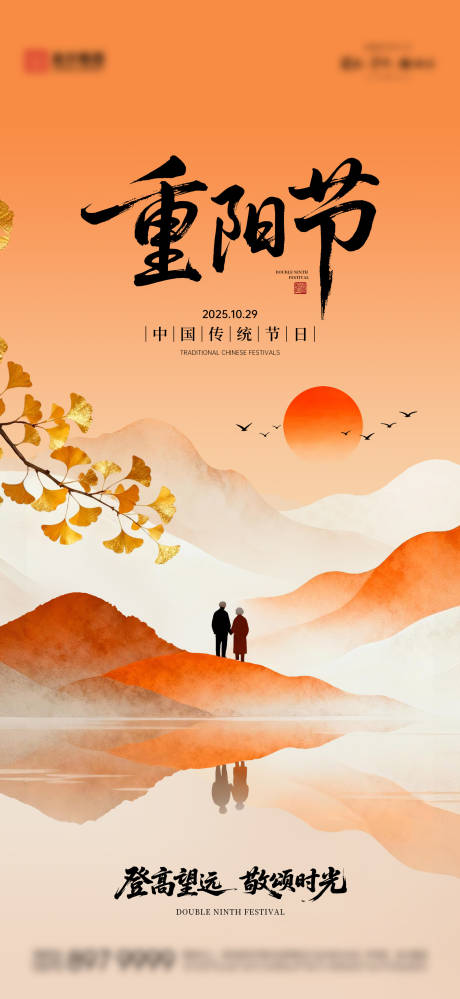 源文件下载【享设计】搜索编号：68720033735066429【重阳节海报03】