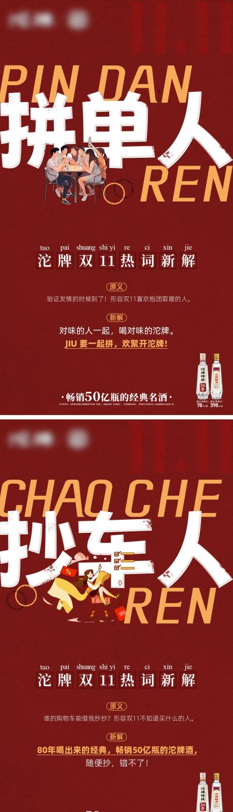 源文件下载【享设计】搜索编号：91020033780191796【双11热词新解系列海报】