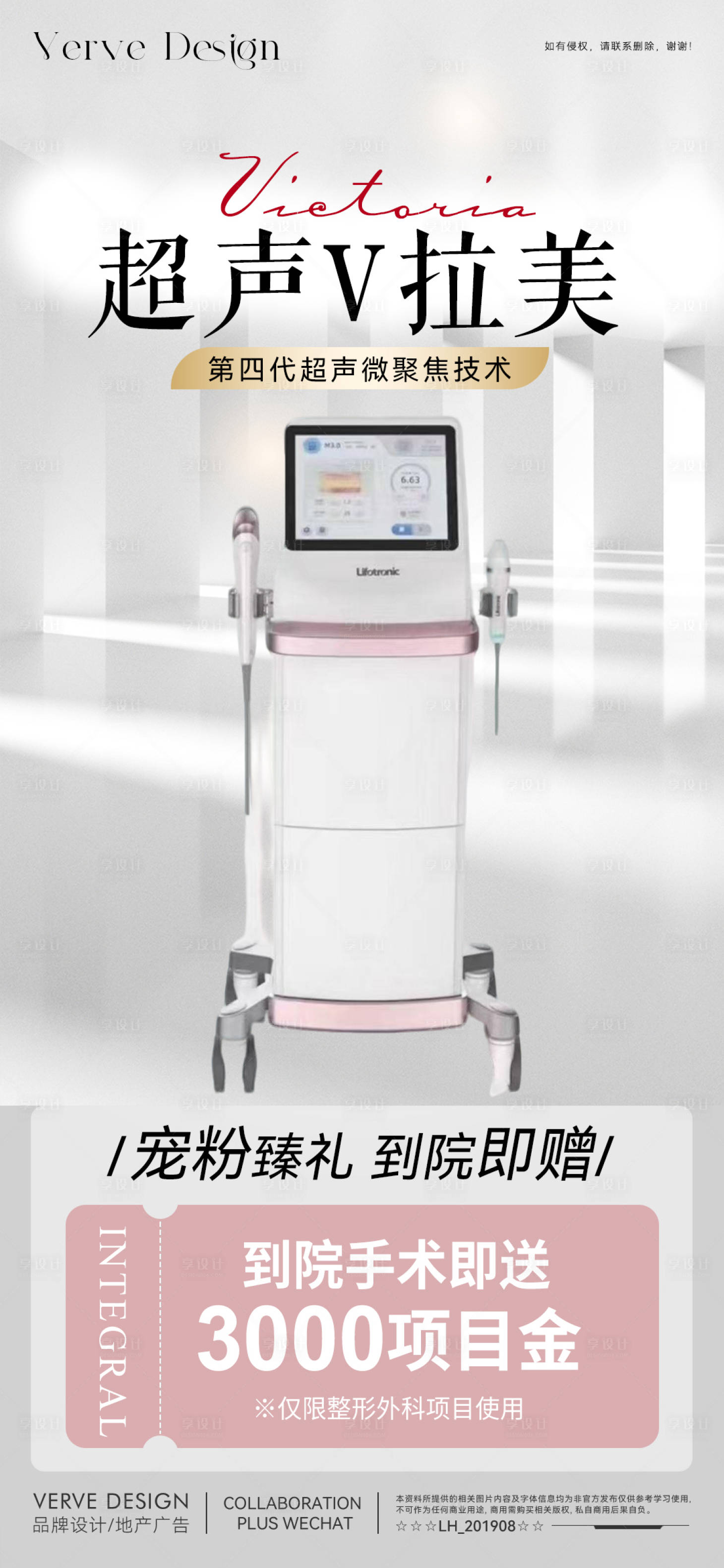 源文件下载【享设计】搜索编号：45990033699594047【医美系列海报】