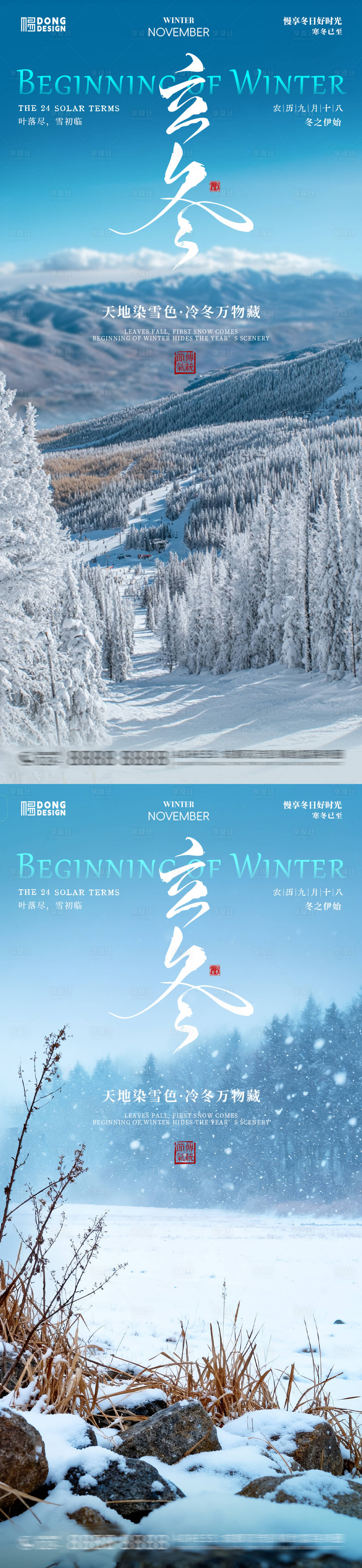 源文件下载【享设计】搜索编号：71150033713544787【立冬风景海报】