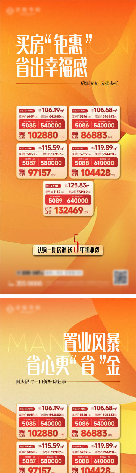 源文件下载【享设计】搜索编号：99300033775378264【地产特价房海报】