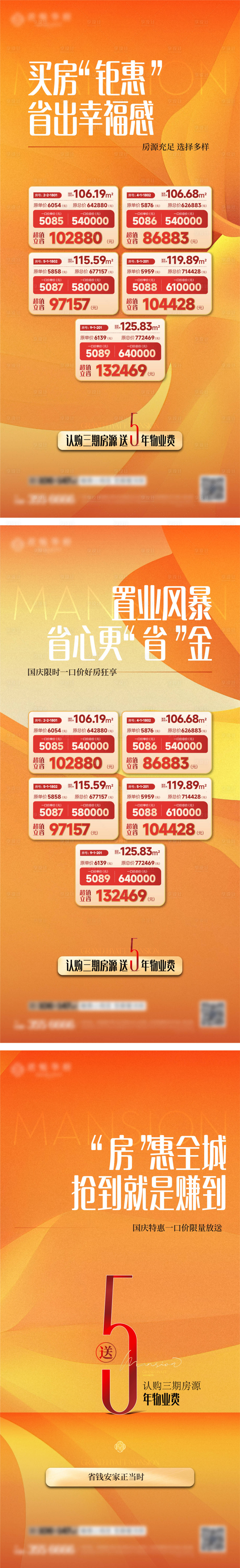 源文件下载【享设计】搜索编号：99300033775378264【地产特价房海报】