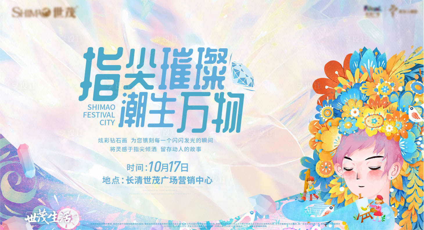 源文件下载【享设计】搜索编号：86930033776536514【活动KV】