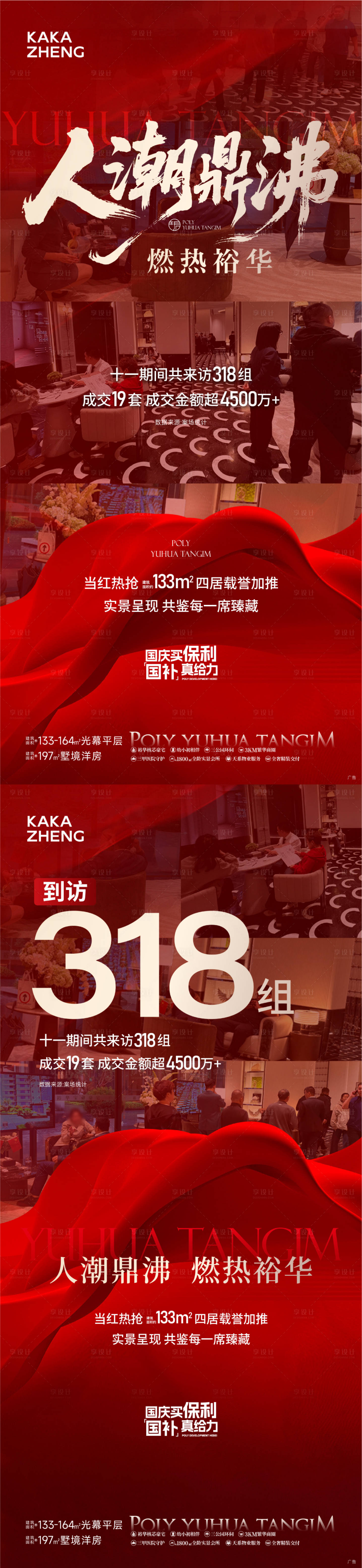 源文件下载【享设计】搜索编号：37570033407195619【热销海报】