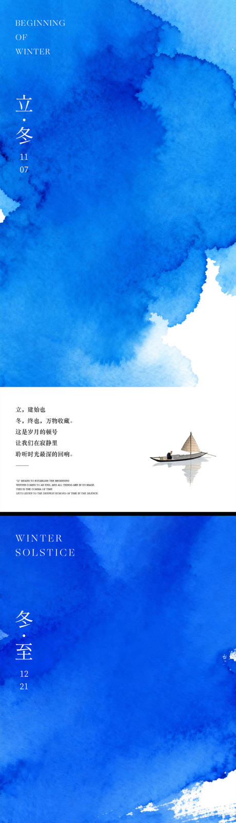 源文件下载【享设计】搜索编号：34430033733375152【立冬冬至极简海报】