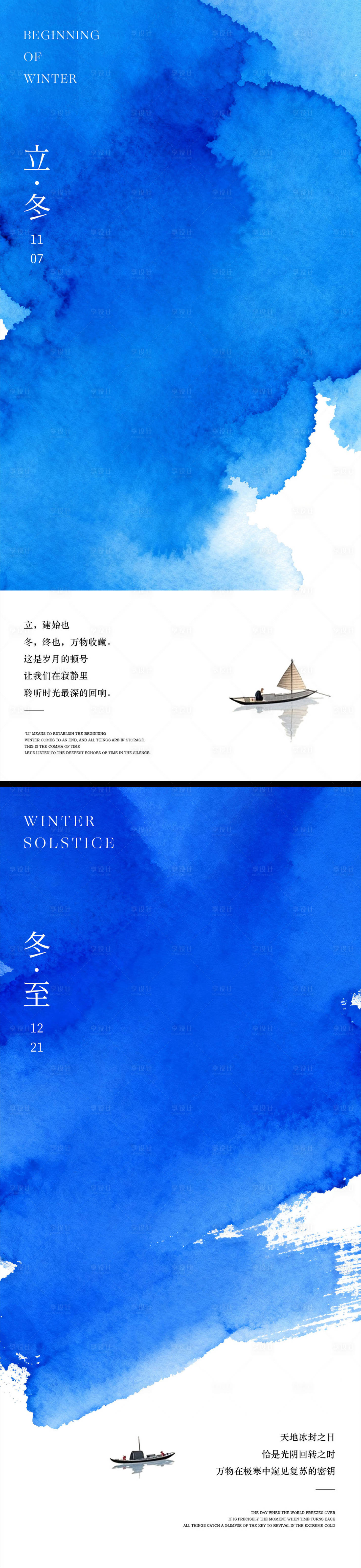 源文件下载【享设计】搜索编号：34430033733375152【立冬冬至极简海报】