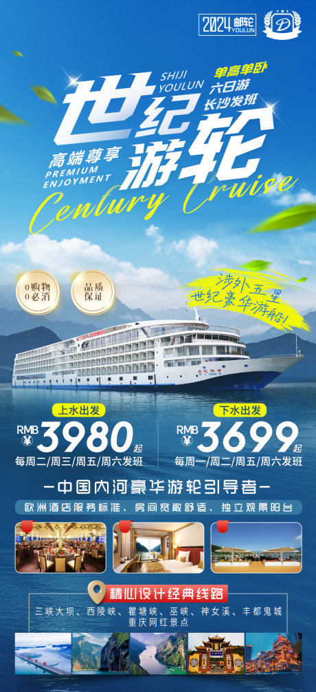 源文件下载【享设计】搜索编号：51400033669258736【游轮长江三峡世纪旅游】