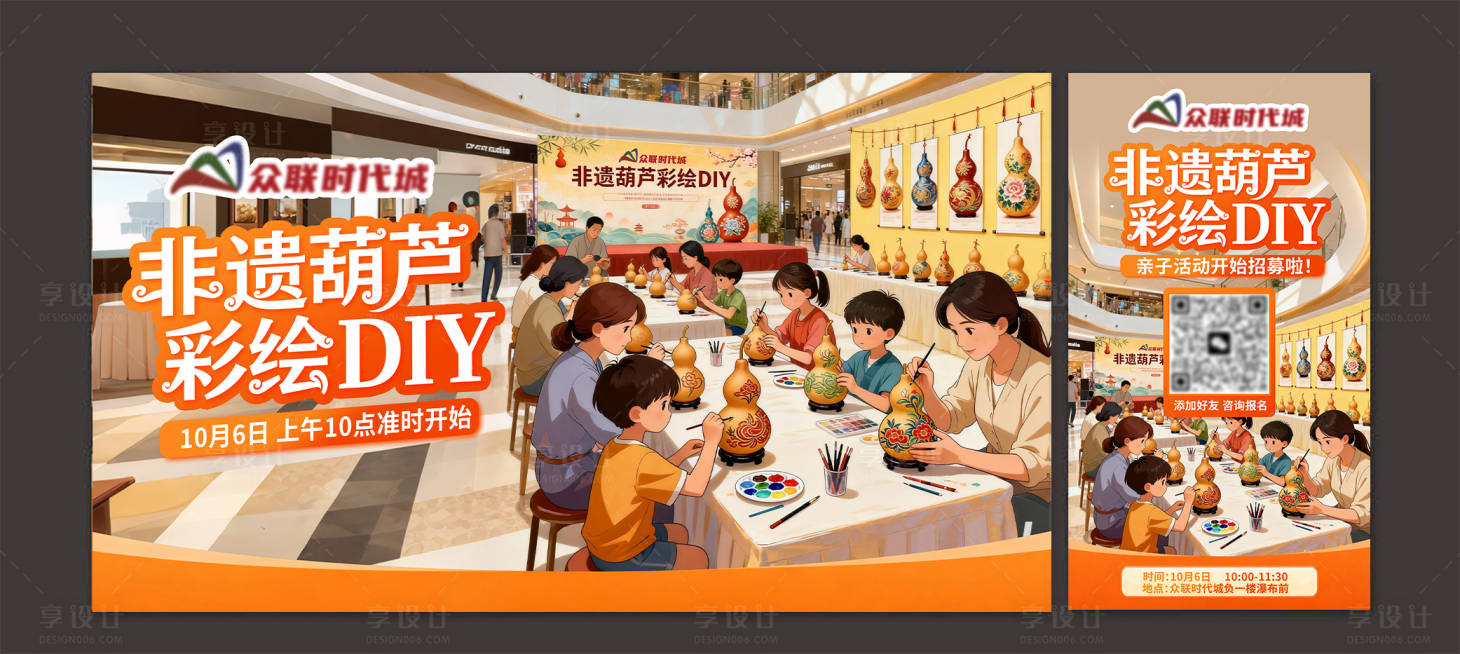 源文件下载【享设计】搜索编号：35470033686534421【葫芦彩绘DIY大屏幕背景海报】