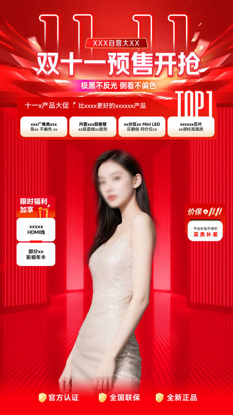 源文件下载【享设计】搜索编号：55410033536983642【双十一直播间背景】