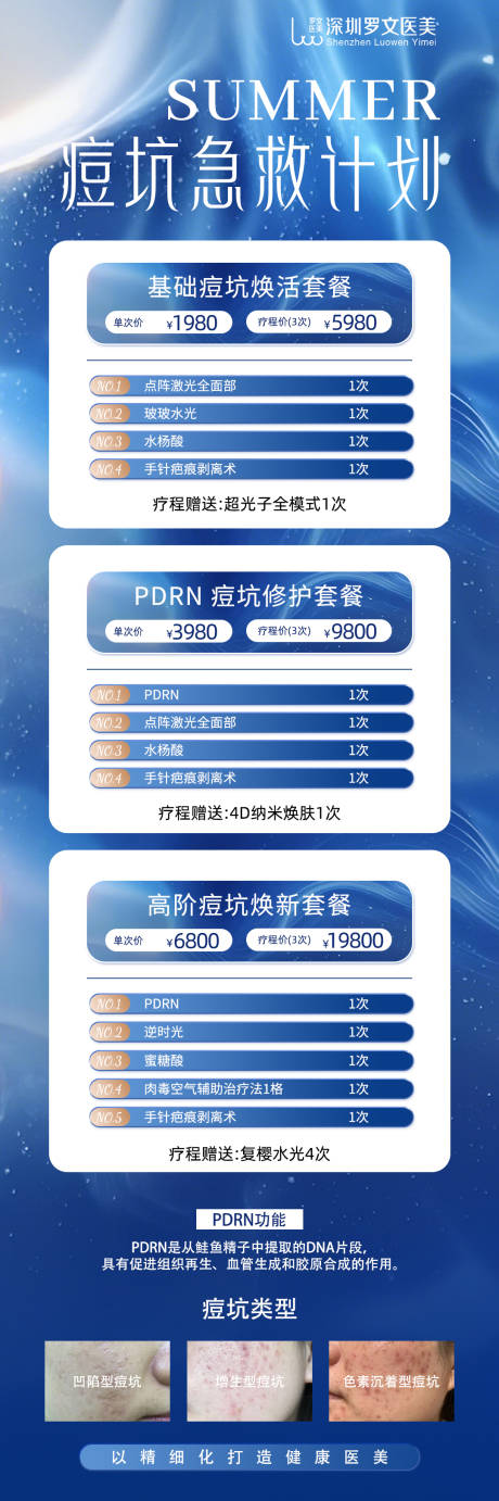 源文件下载【享设计】搜索编号：48520033566952693【痘坑急救计划项目套餐】