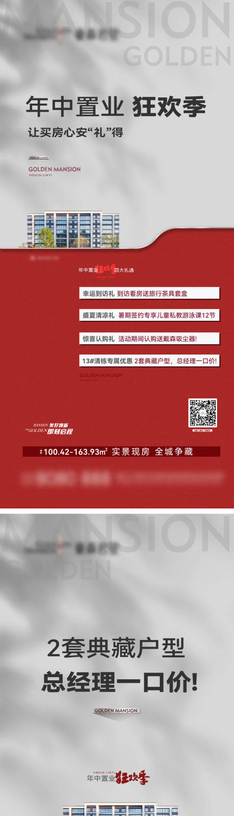 源文件下载【享设计】搜索编号：40780033611164390【地产活动单图】