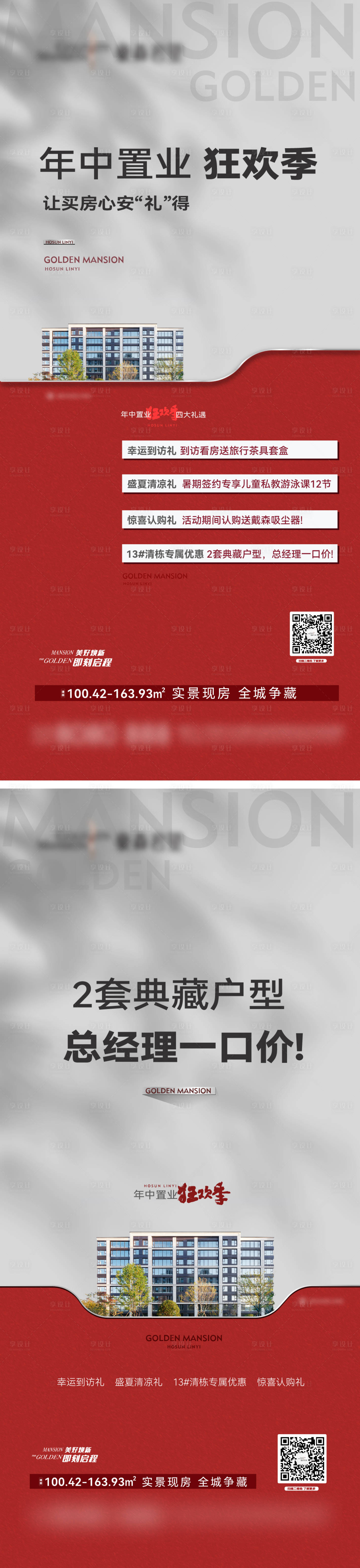 源文件下载【享设计】搜索编号：40780033611164390【地产活动单图】