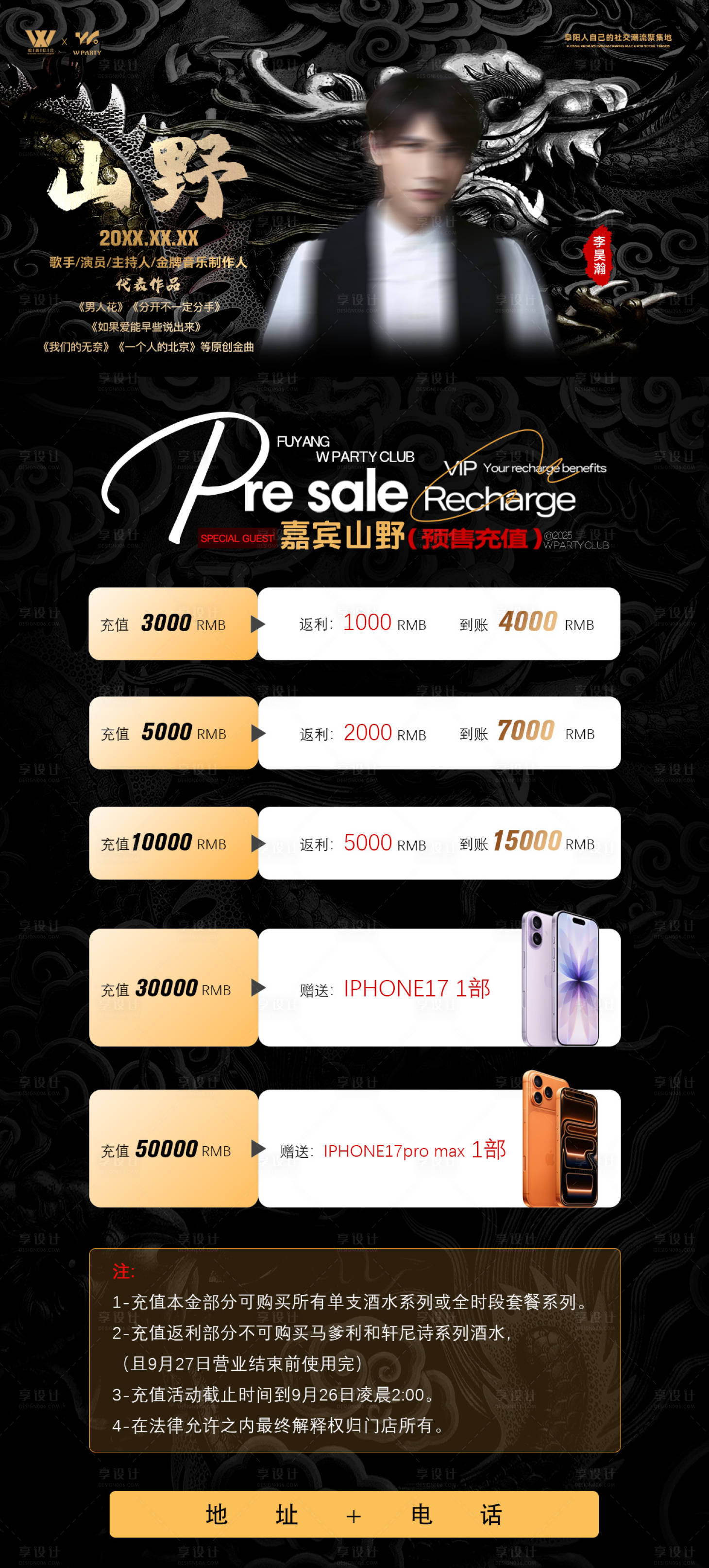 源文件下载【享设计】搜索编号：93070033736752618【酒吧嘉宾充值预充宣传海报】