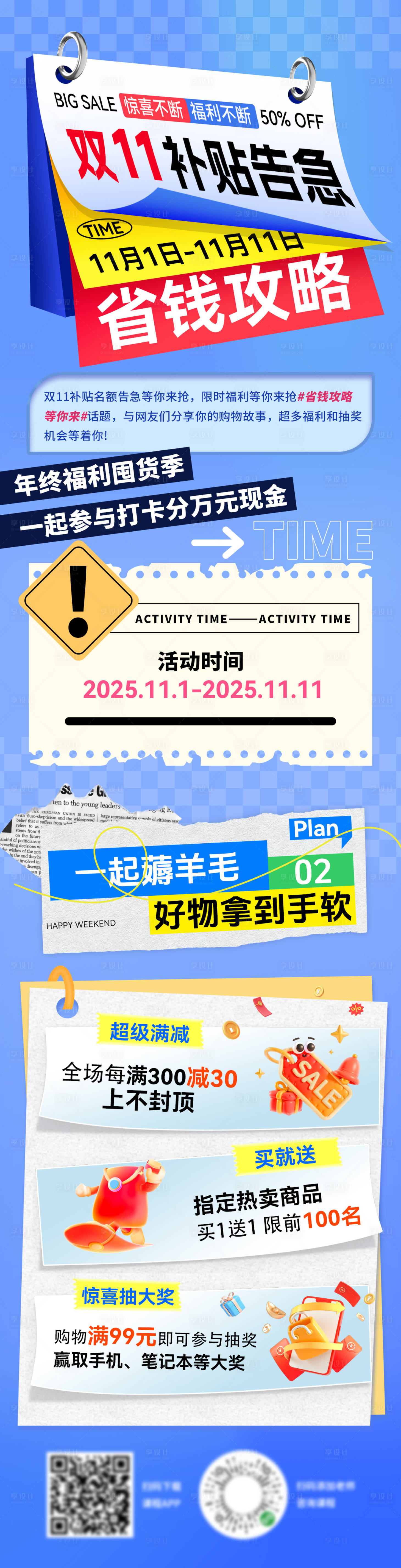 源文件下载【享设计】搜索编号：15590033708813936【双11双十一大字报优惠券狂欢节福利补】