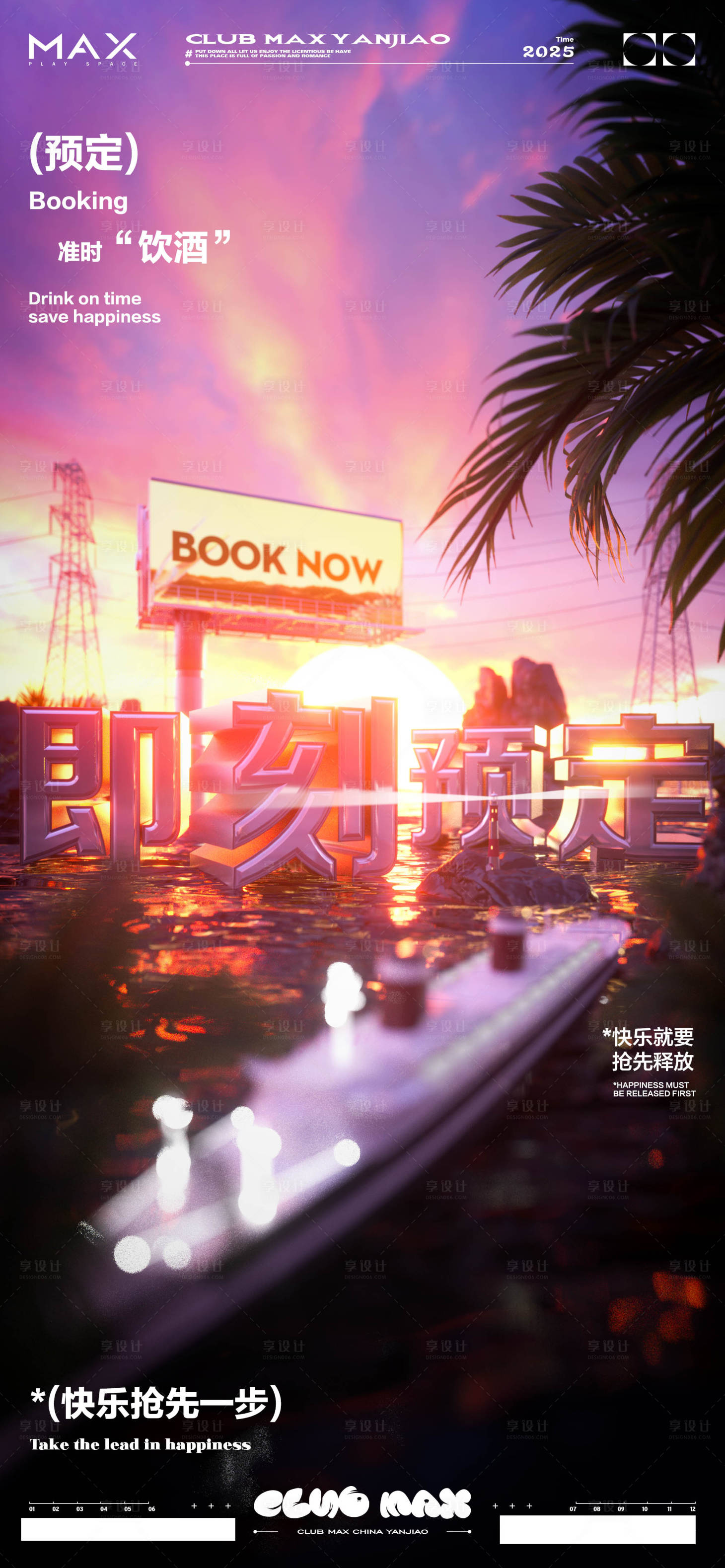 源文件下载【享设计】搜索编号：98630033381911134【酒吧早场预定海报】