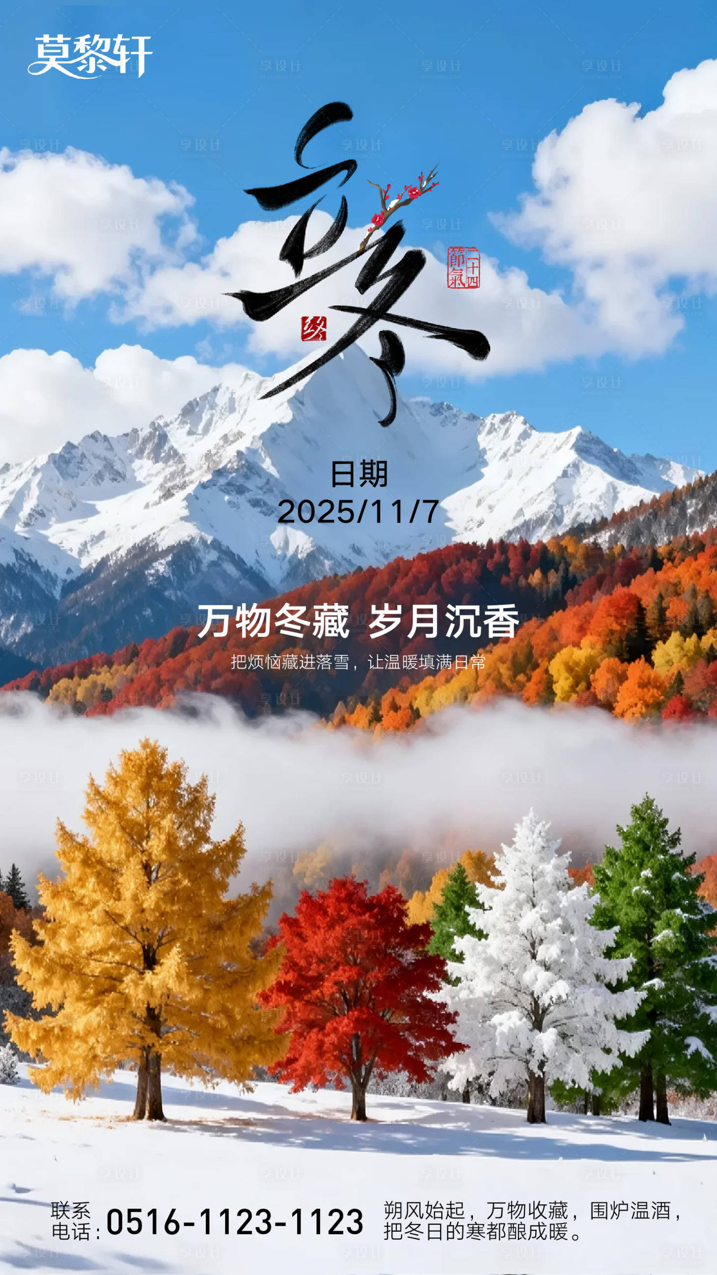 源文件下载【享设计】搜索编号：34950033799297845【立冬朋友圈海报】