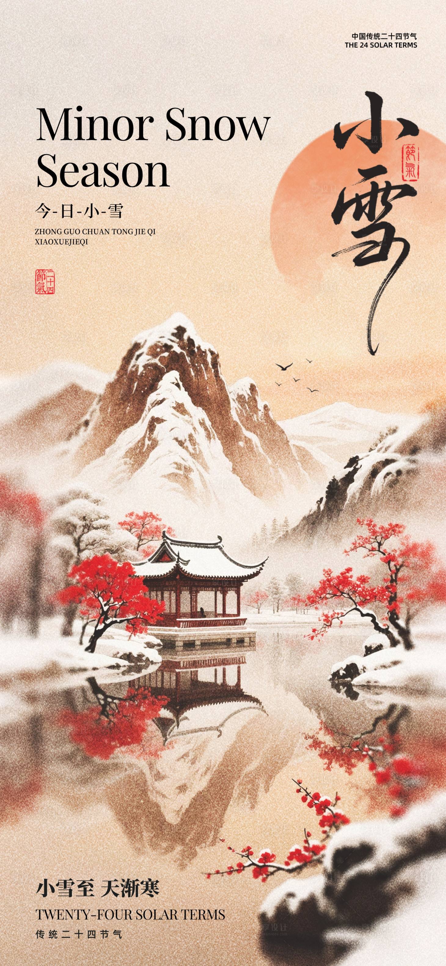 源文件下载【享设计】搜索编号：63170033496232725【小雪】