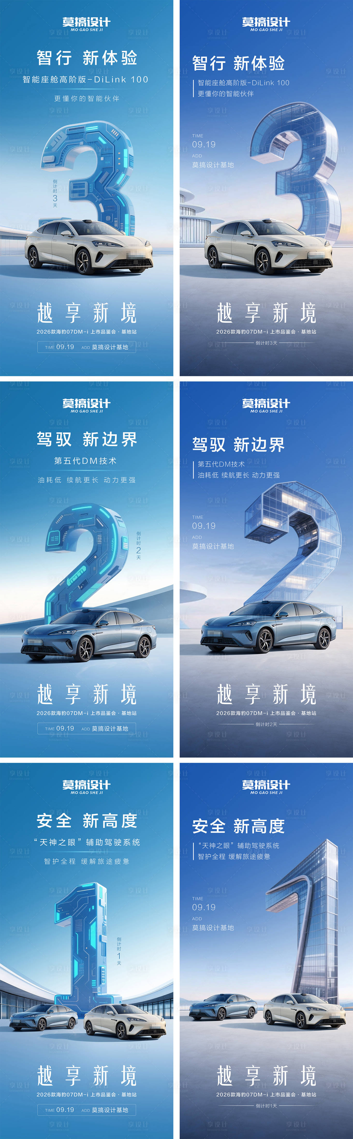 源文件下载【享设计】搜索编号：39550033756857567【汽车上市倒计时海报】