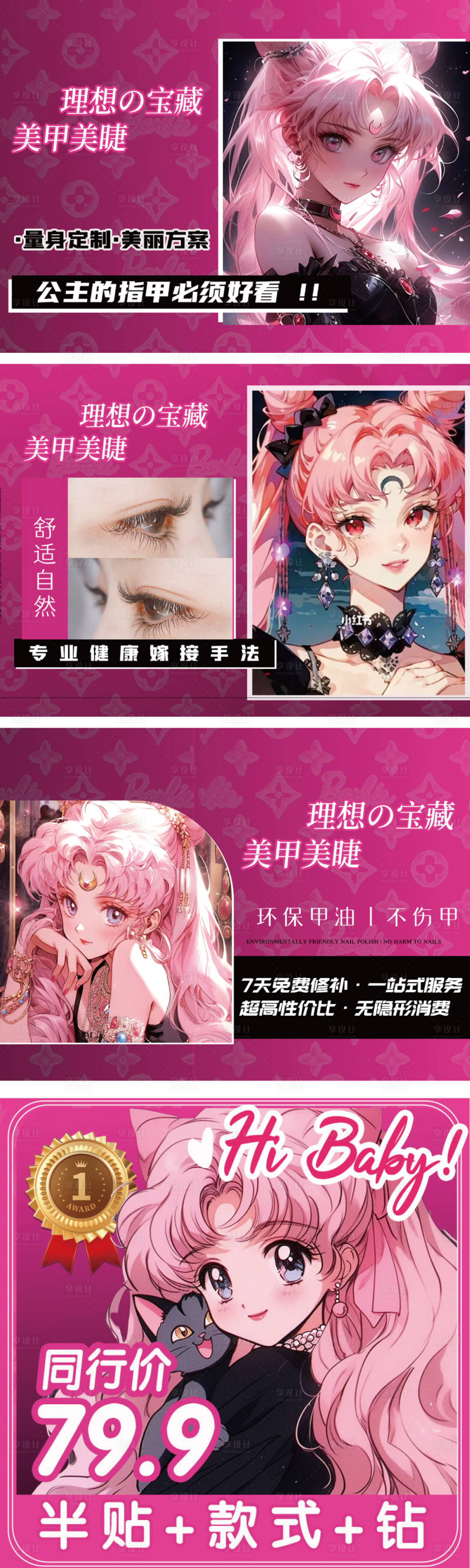 源文件下载【享设计】搜索编号：43720033381161647【美业美甲美睫banner】