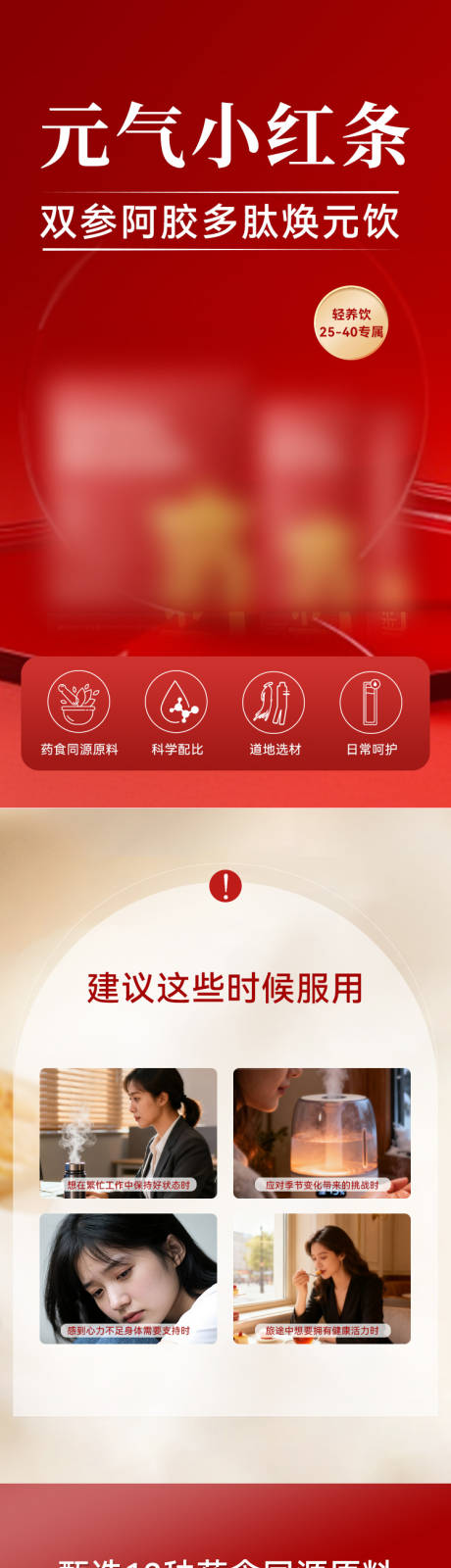 源文件下载【享设计】搜索编号：91340033785139605【双参饮详情页】