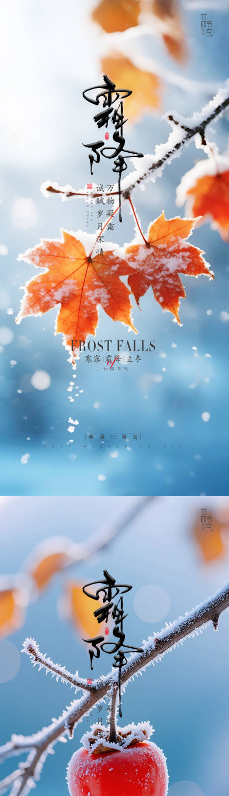 源文件下载【享设计】搜索编号：58260033405069079【霜降节气系列海报】