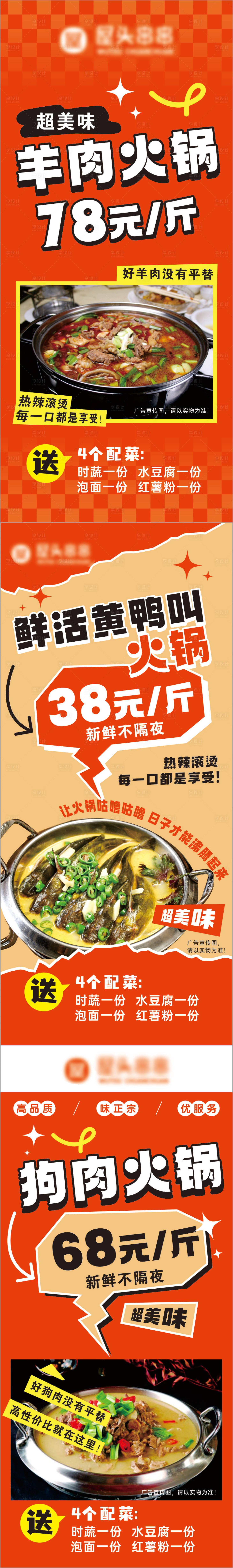 源文件下载【享设计】搜索编号：17230033691289404【火锅易拉宝】