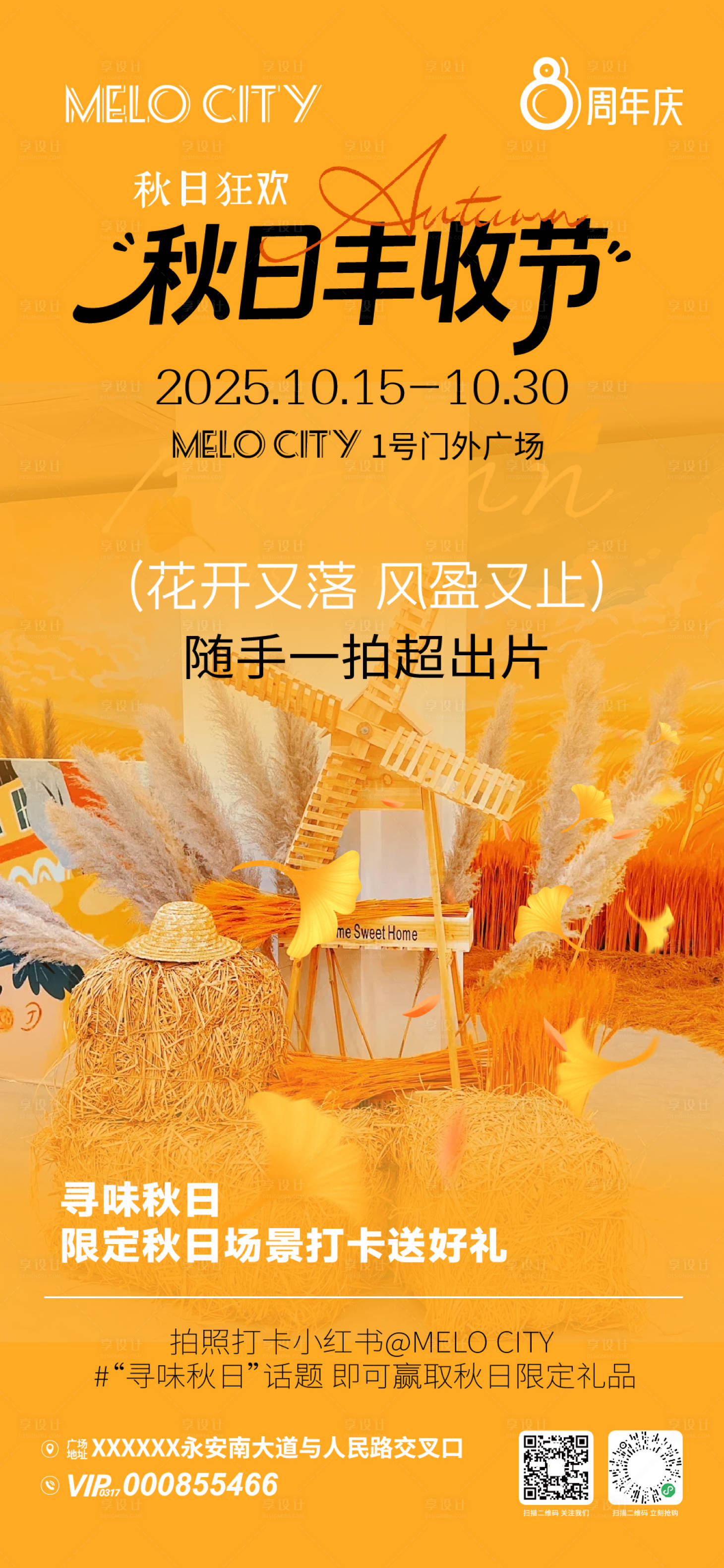 源文件下载【享设计】搜索编号：74260033523208367【秋日丰收节打卡活动海报】