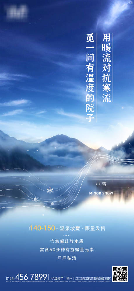 源文件下载【享设计】搜索编号：17390033766737595【地产小雪节气海报】