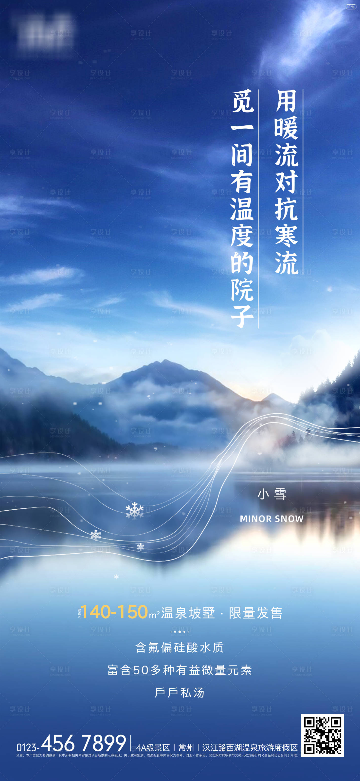 源文件下载【享设计】搜索编号：17390033766737595【地产小雪节气海报】