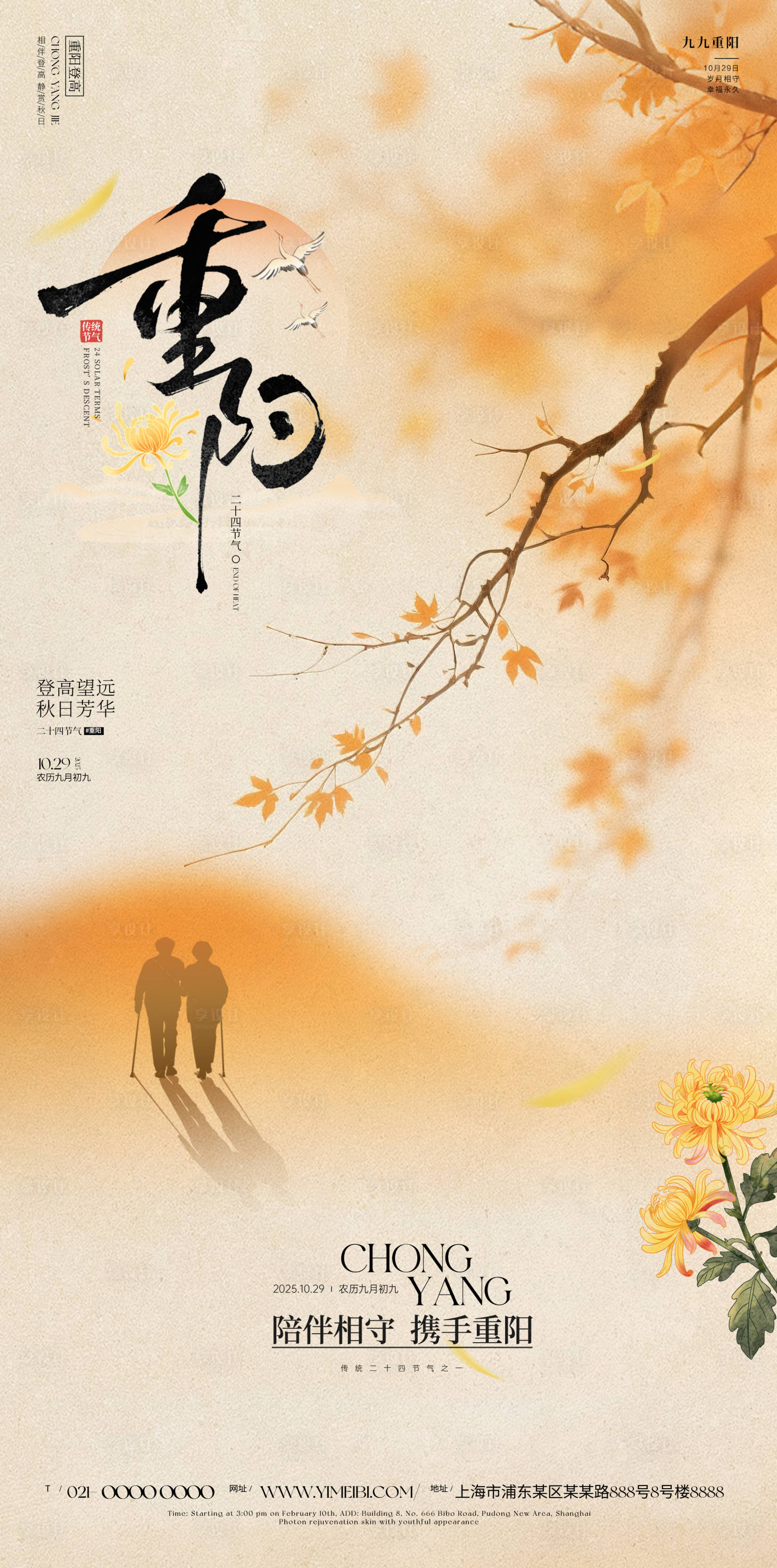 源文件下载【享设计】搜索编号：39700033434422364【重阳节】