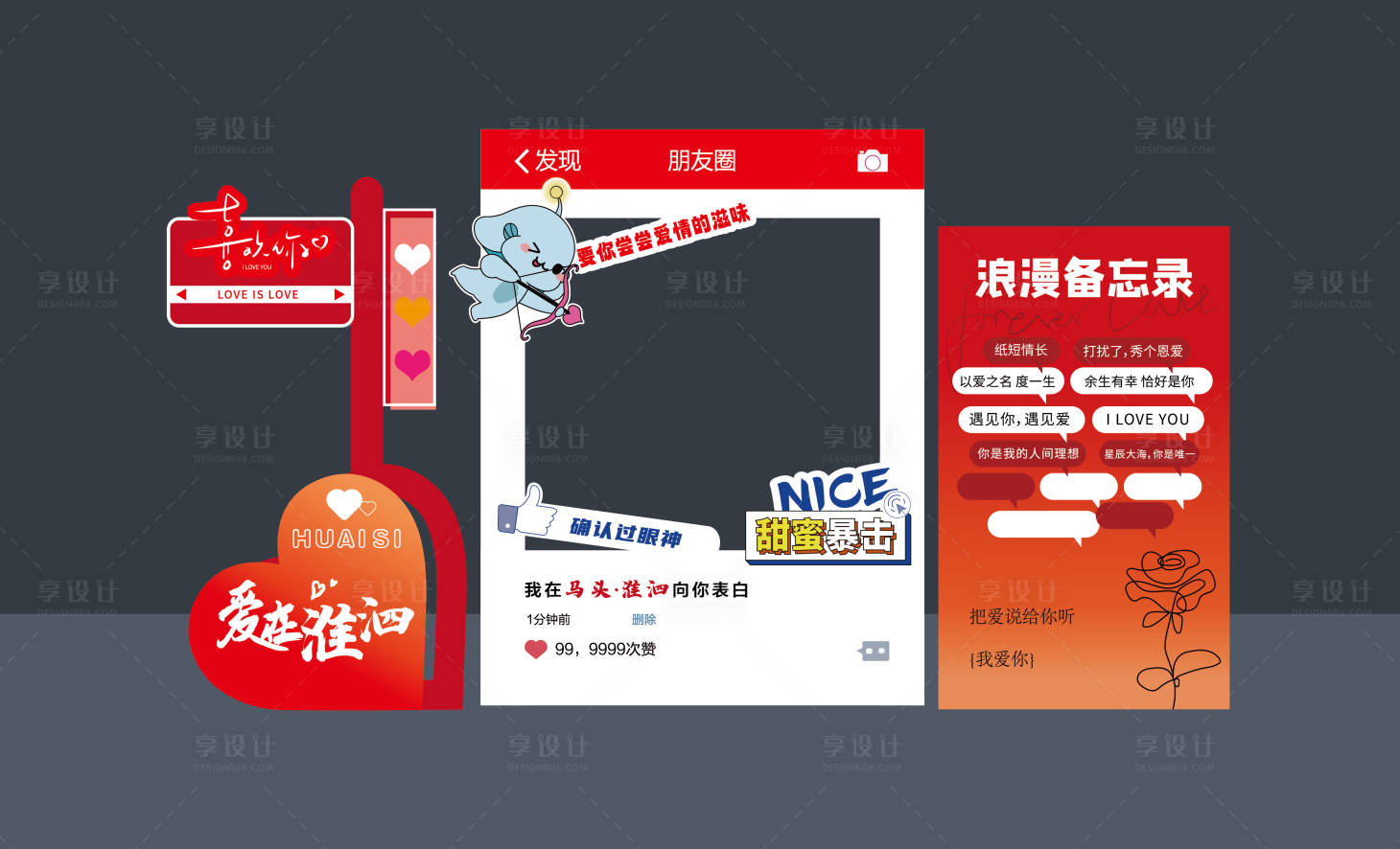 源文件下载【享设计】搜索编号：58030033411798361【七夕合影美陈】