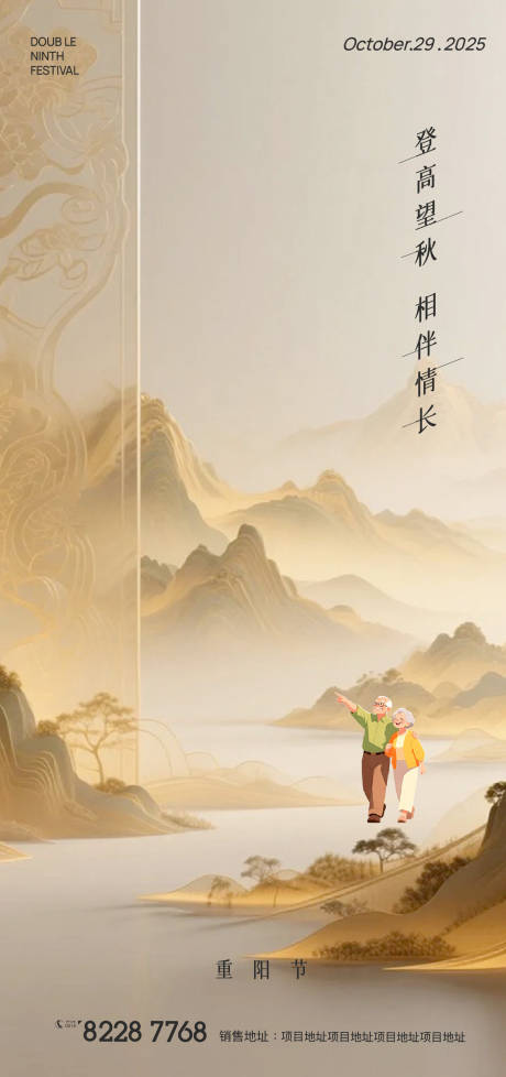 源文件下载【享设计】搜索编号：54710033560827548【重阳节中秋圆月登高望远赏菊品秋】