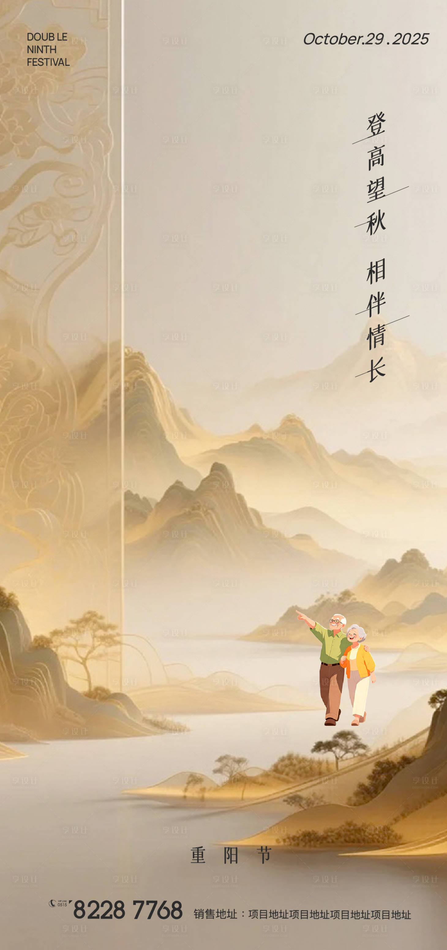 源文件下载【享设计】搜索编号：54710033560827548【重阳节中秋圆月登高望远赏菊品秋】