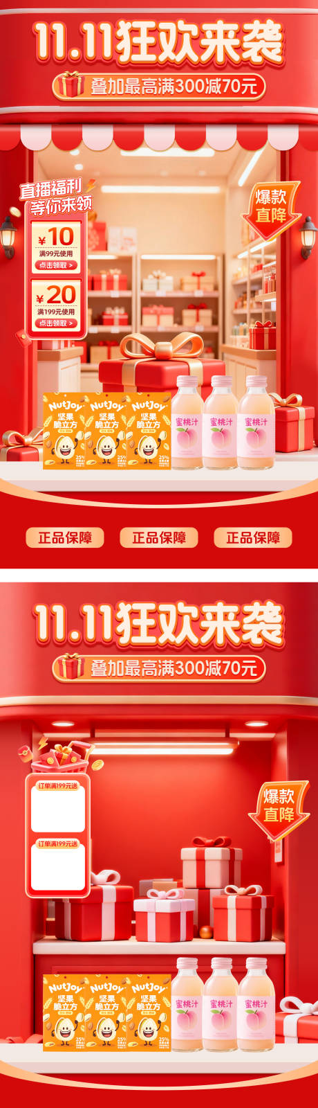 源文件下载【享设计】搜索编号：53340033506599291【双十一活动贴片】