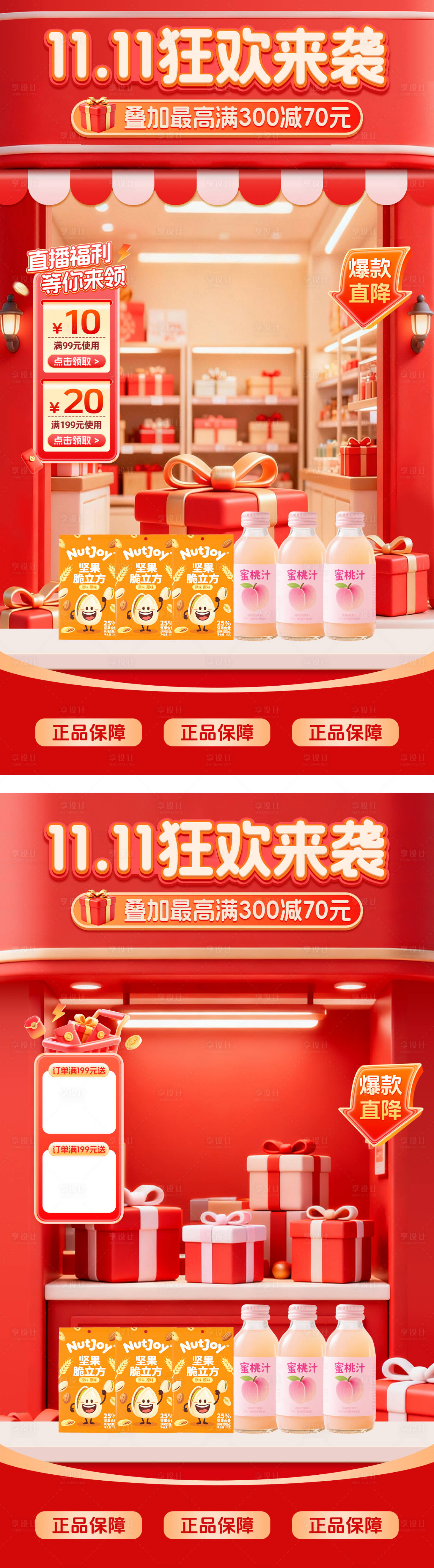 源文件下载【享设计】搜索编号：53340033506599291【双十一活动贴片】