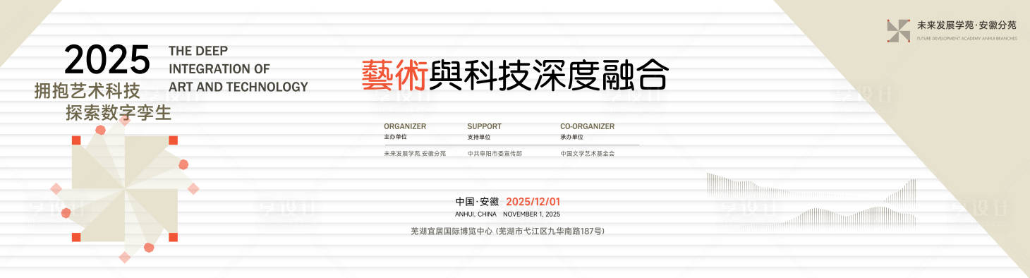 源文件下载【享设计】搜索编号：34470033468076499【艺术与科技会议主视觉】