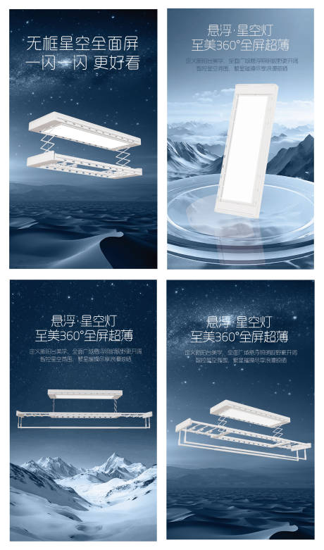 源文件下载【享设计】搜索编号：47490033423322231【星空悬浮灯晾衣架产品系列海报】