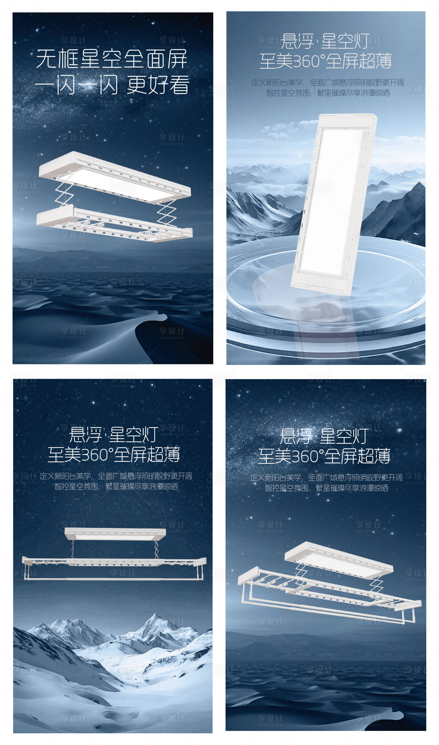 源文件下载【享设计】搜索编号：47490033423322231【星空悬浮灯晾衣架产品系列海报】