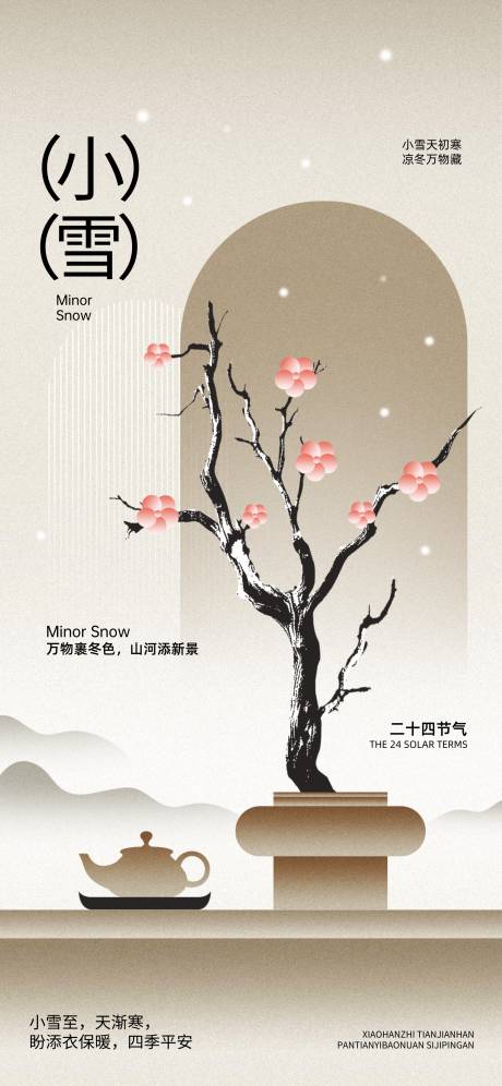 源文件下载【享设计】搜索编号：31370033496304932【小雪】