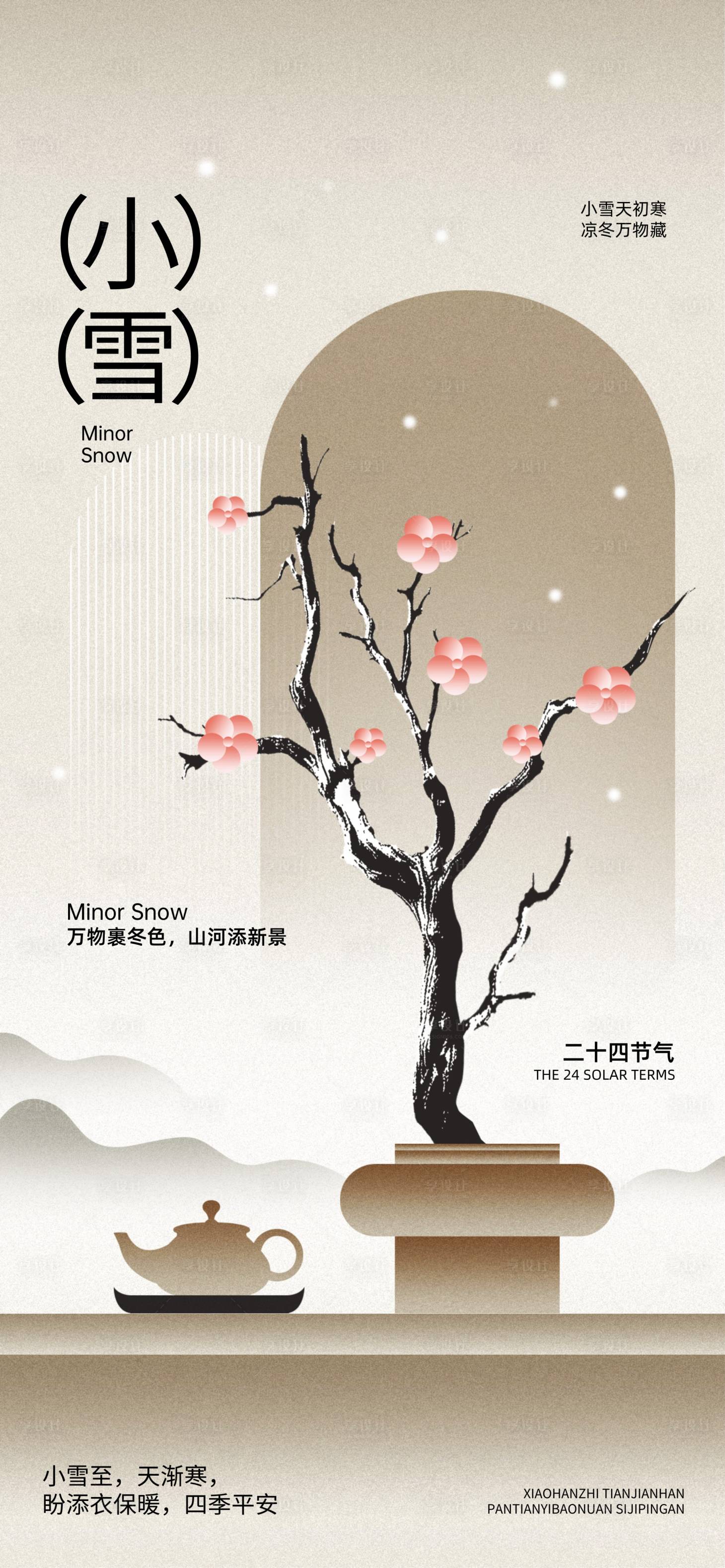 源文件下载【享设计】搜索编号：31370033496304932【小雪】